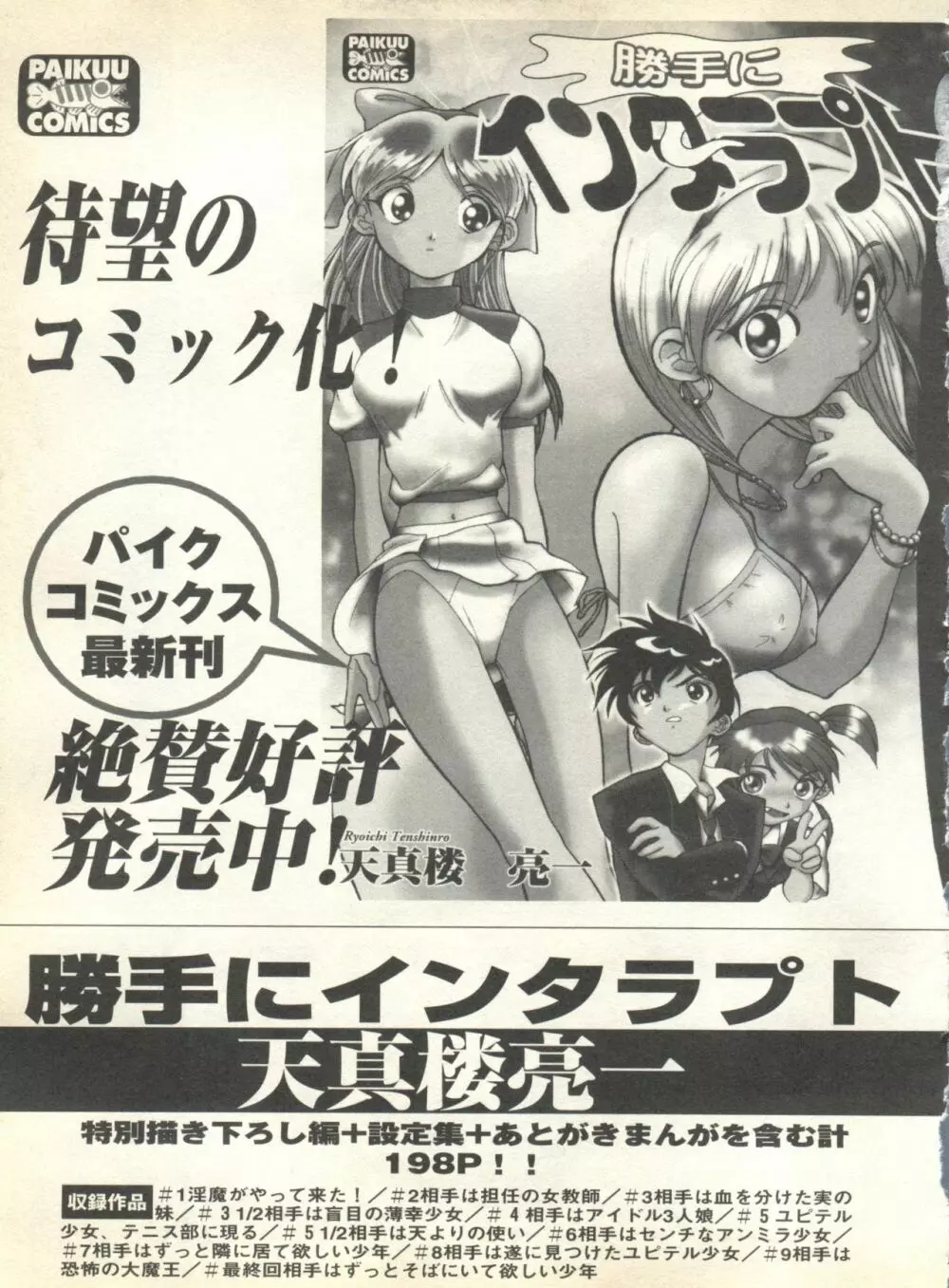 パイク Pai.kuu 1999 Oct vol.22 神無月 253ページ