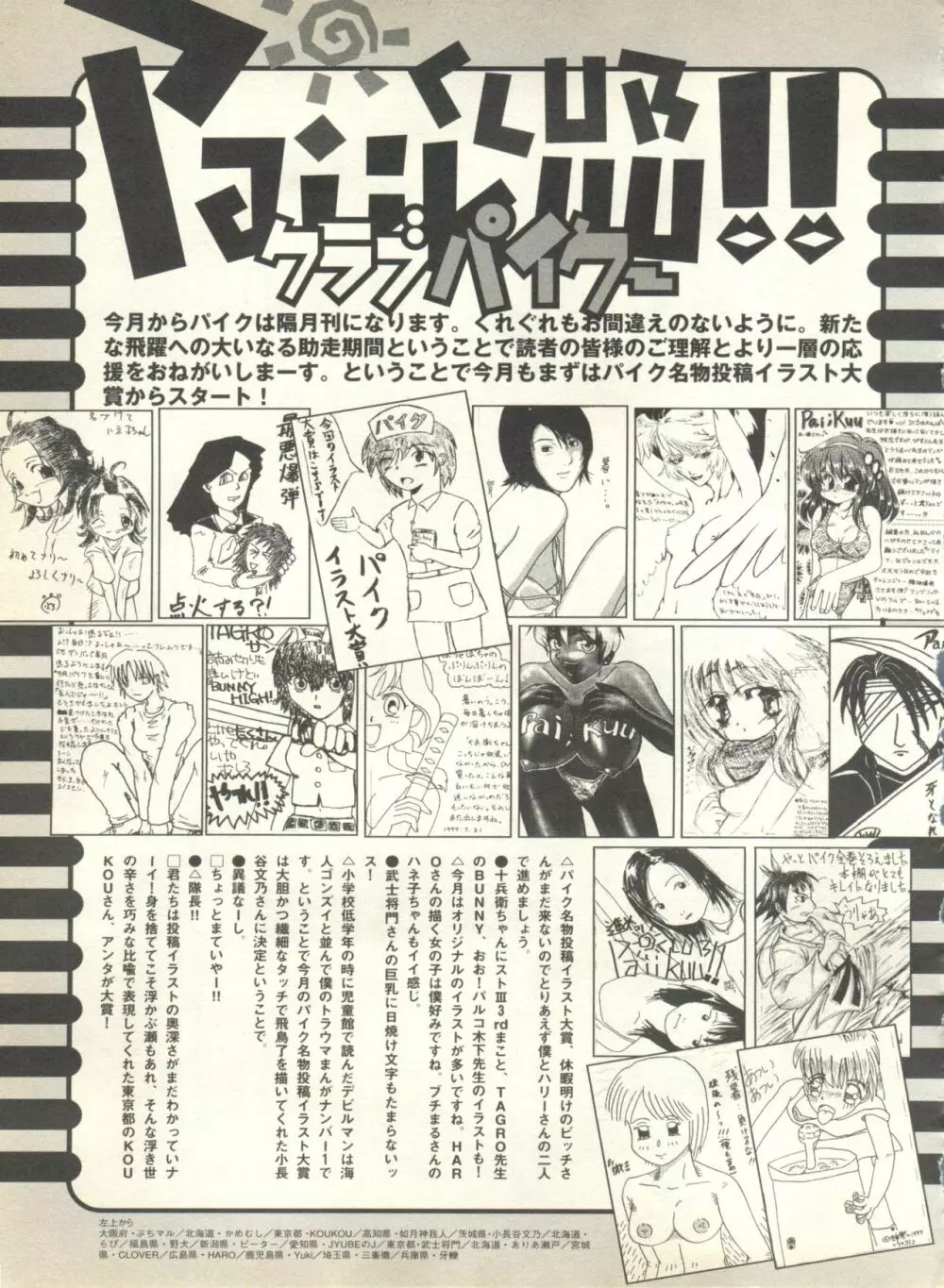 パイク Pai.kuu 1999 Oct vol.22 神無月 255ページ