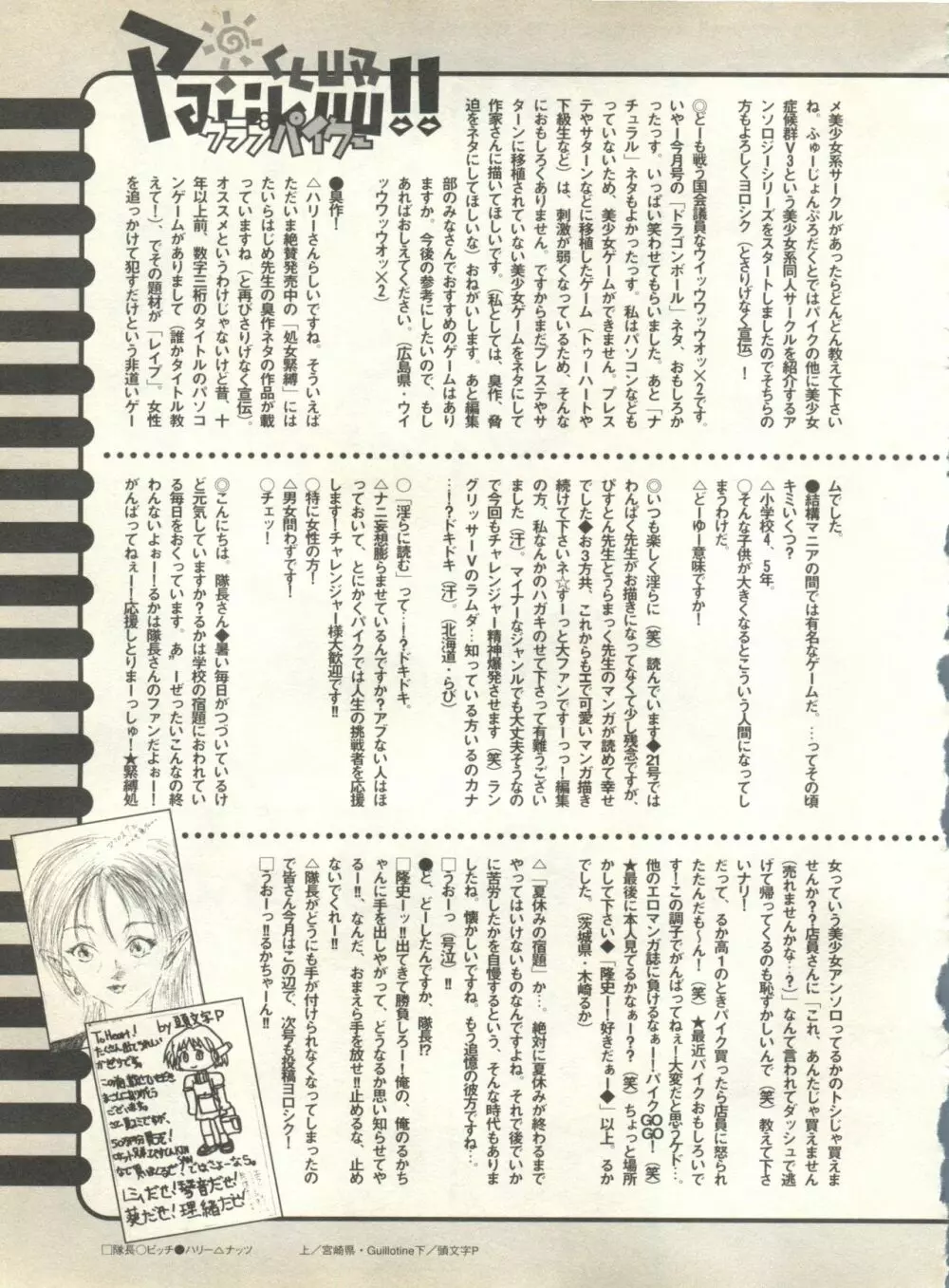 パイク Pai.kuu 1999 Oct vol.22 神無月 257ページ