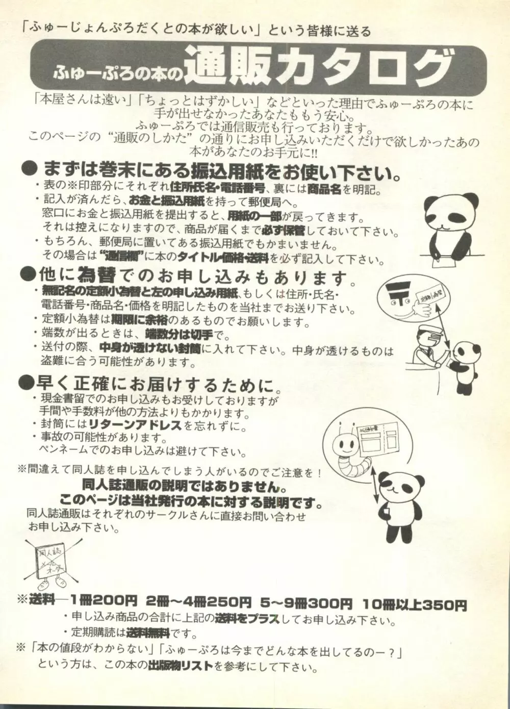 パイク Pai.kuu 1999 Oct vol.22 神無月 268ページ