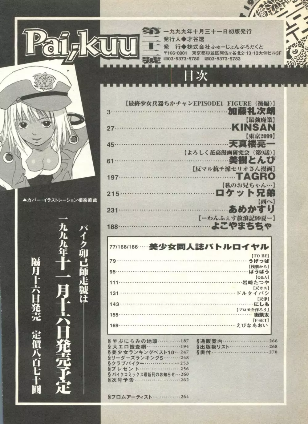 パイク Pai.kuu 1999 Oct vol.22 神無月 272ページ