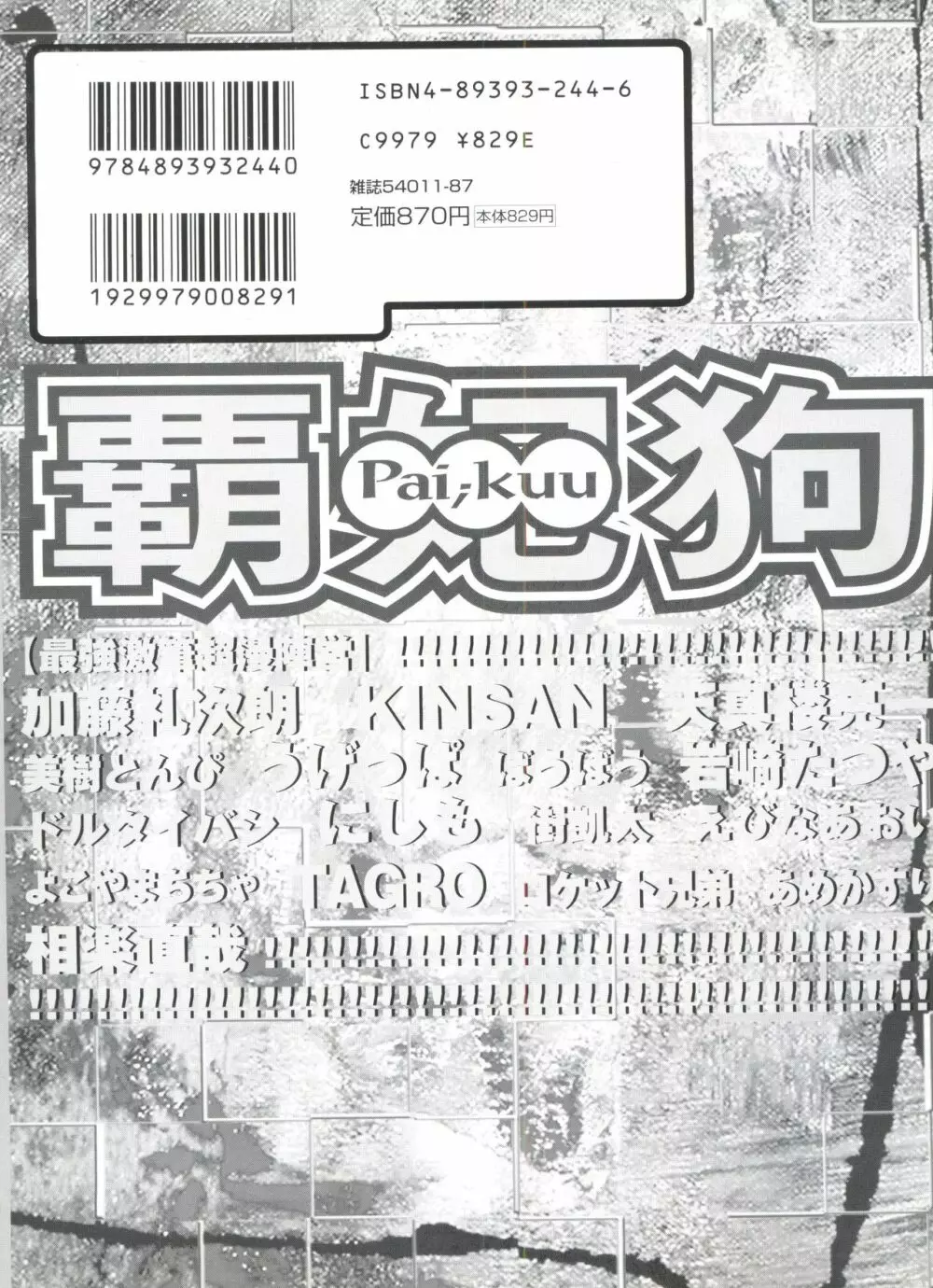 パイク Pai.kuu 1999 Oct vol.22 神無月 273ページ