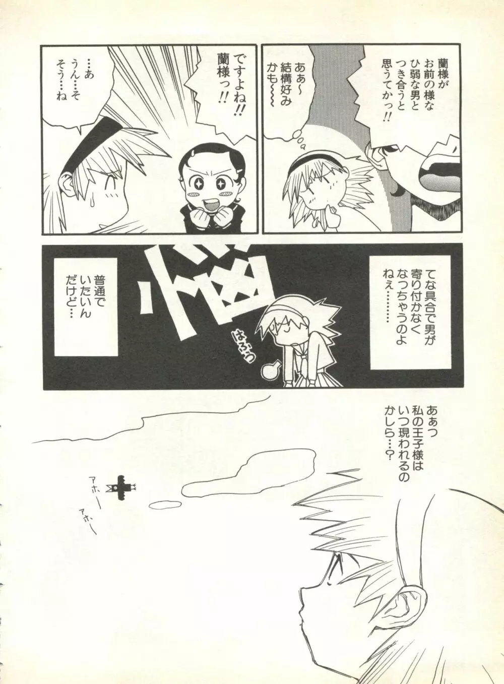 パイク Pai.kuu 1999 Oct vol.22 神無月 34ページ