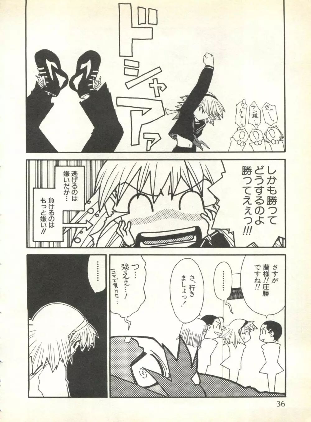 パイク Pai.kuu 1999 Oct vol.22 神無月 38ページ