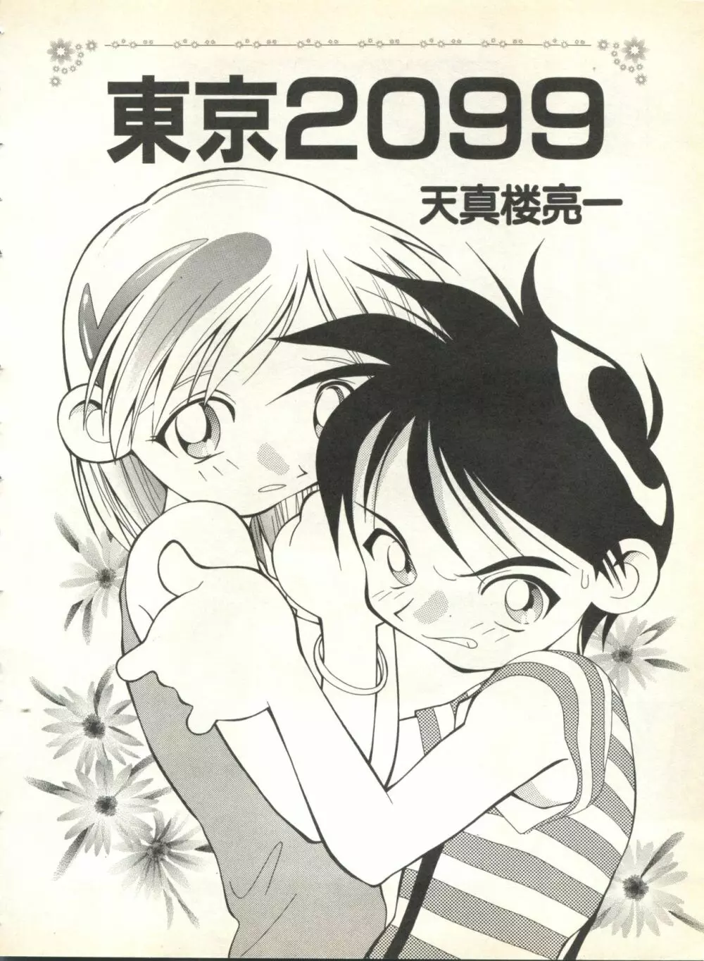 パイク Pai.kuu 1999 Oct vol.22 神無月 48ページ