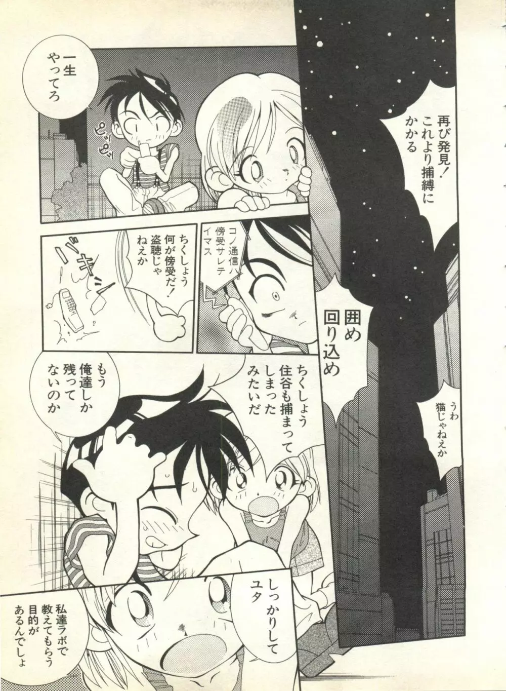 パイク Pai.kuu 1999 Oct vol.22 神無月 49ページ