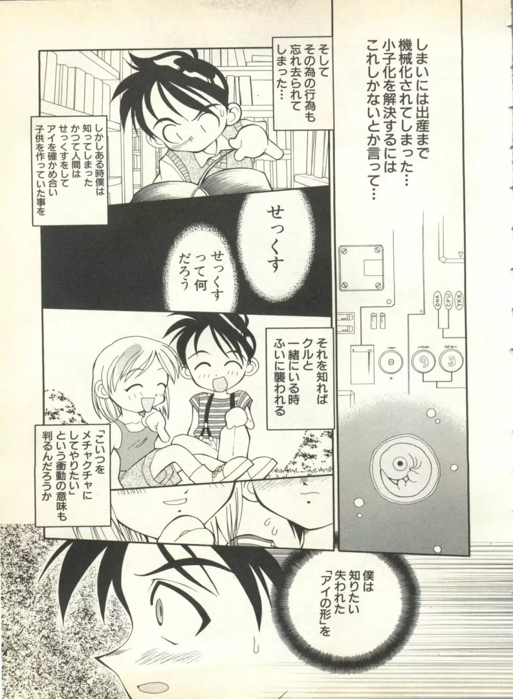 パイク Pai.kuu 1999 Oct vol.22 神無月 51ページ