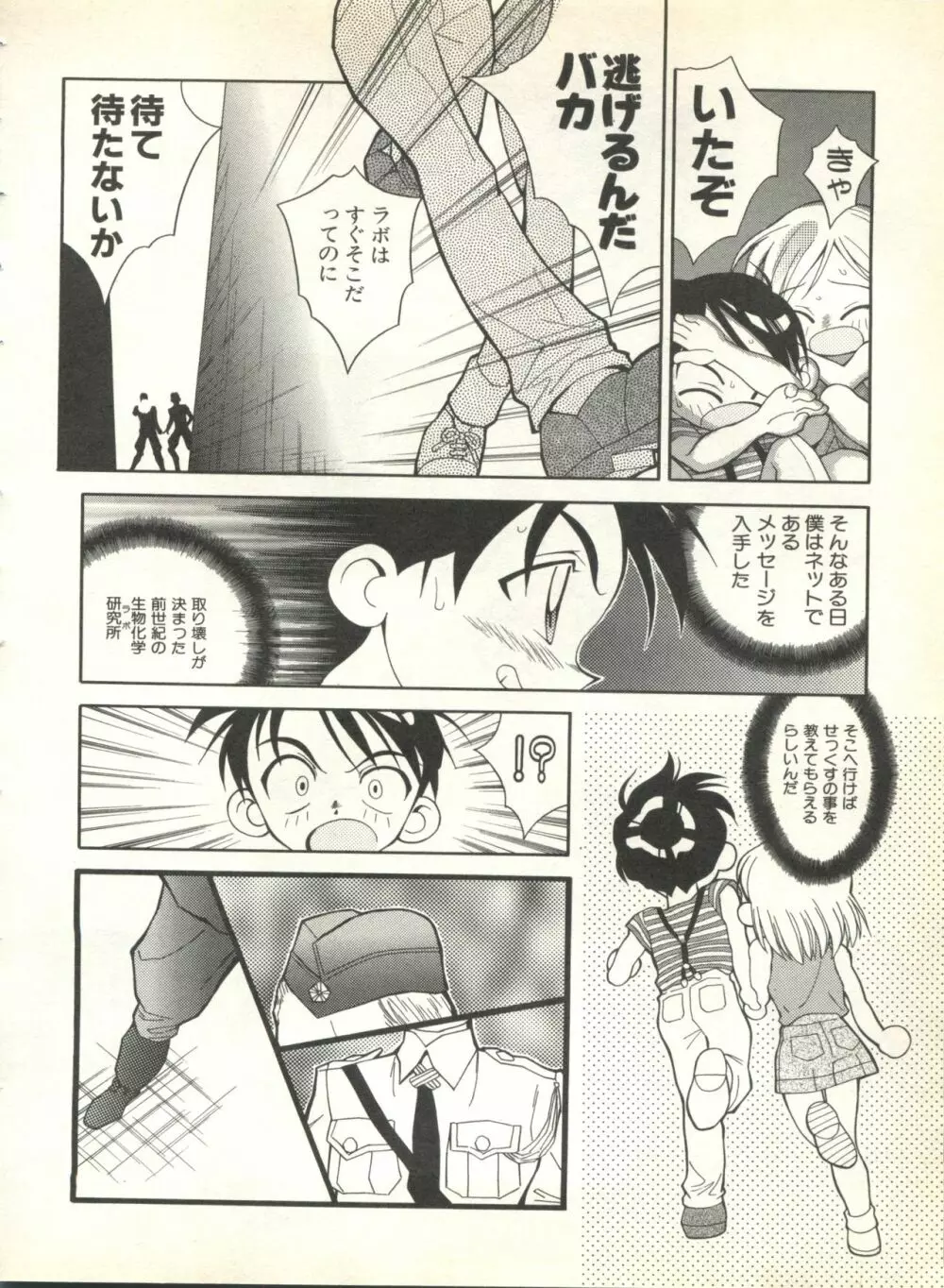 パイク Pai.kuu 1999 Oct vol.22 神無月 52ページ