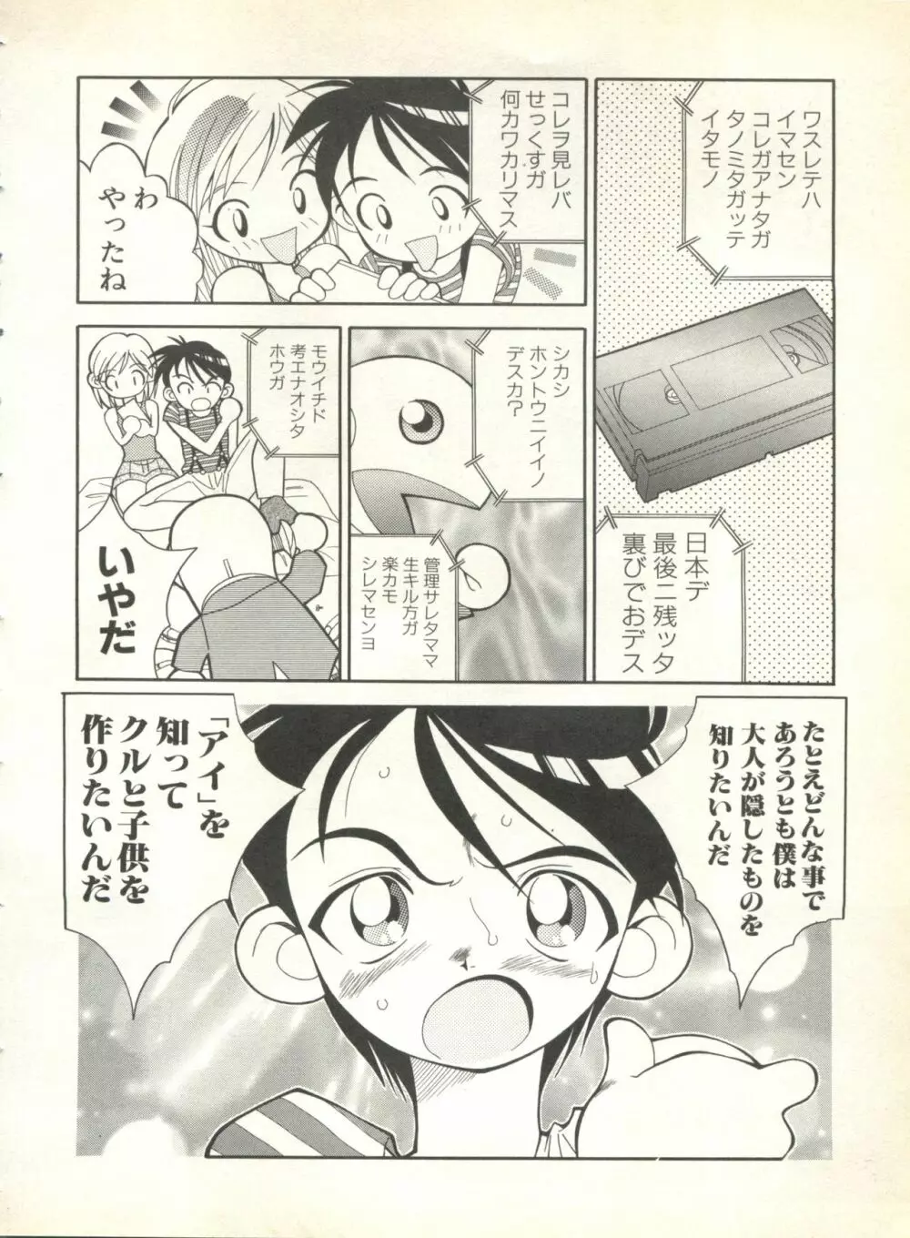 パイク Pai.kuu 1999 Oct vol.22 神無月 56ページ