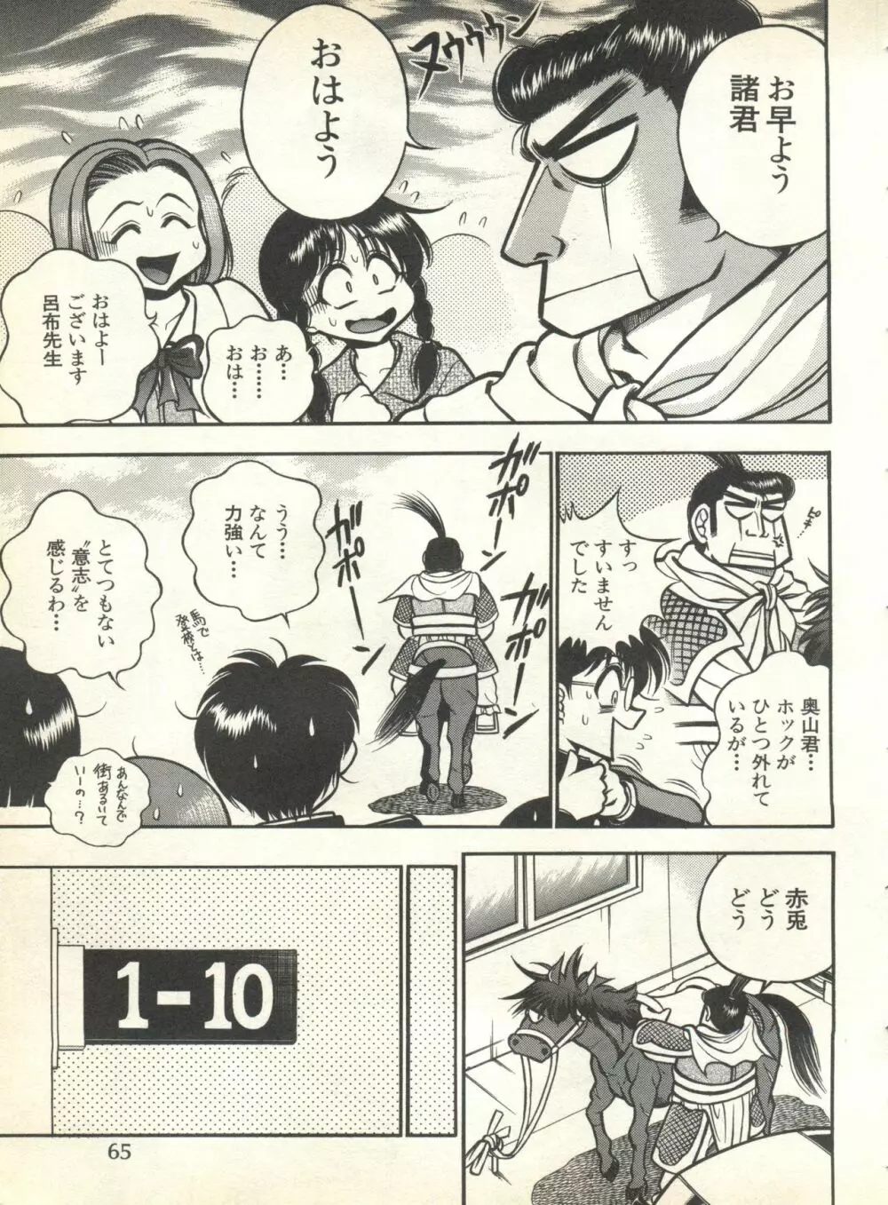 パイク Pai.kuu 1999 Oct vol.22 神無月 67ページ