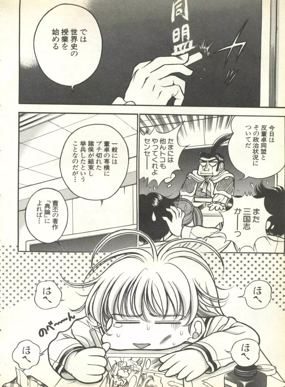 パイク Pai.kuu 1999 Oct vol.22 神無月 68ページ