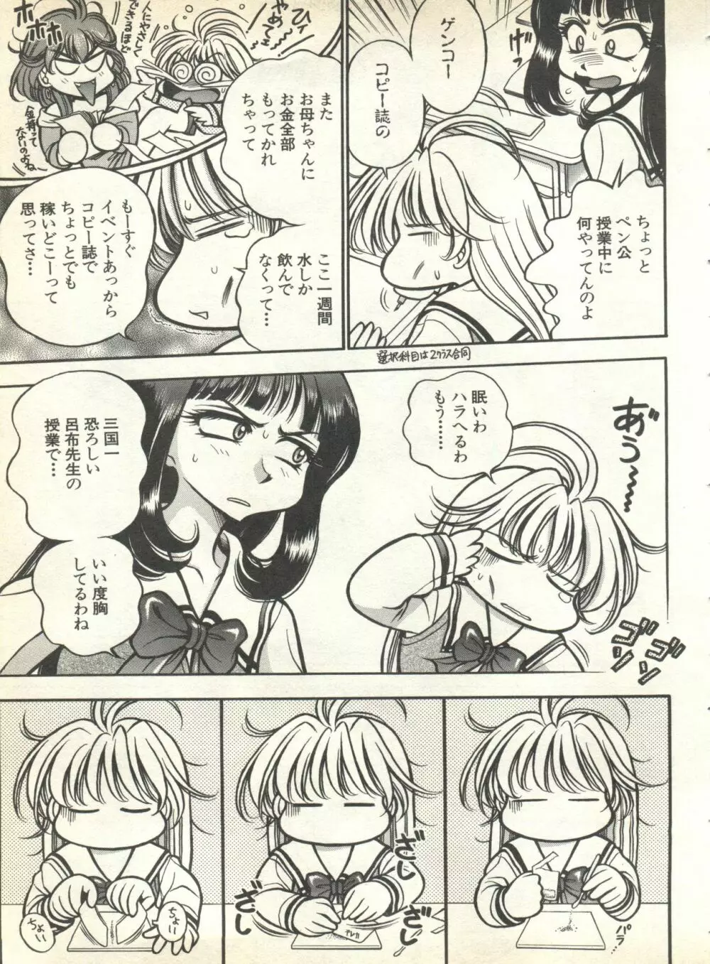 パイク Pai.kuu 1999 Oct vol.22 神無月 69ページ