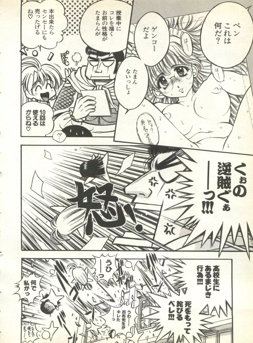 パイク Pai.kuu 1999 Oct vol.22 神無月 72ページ