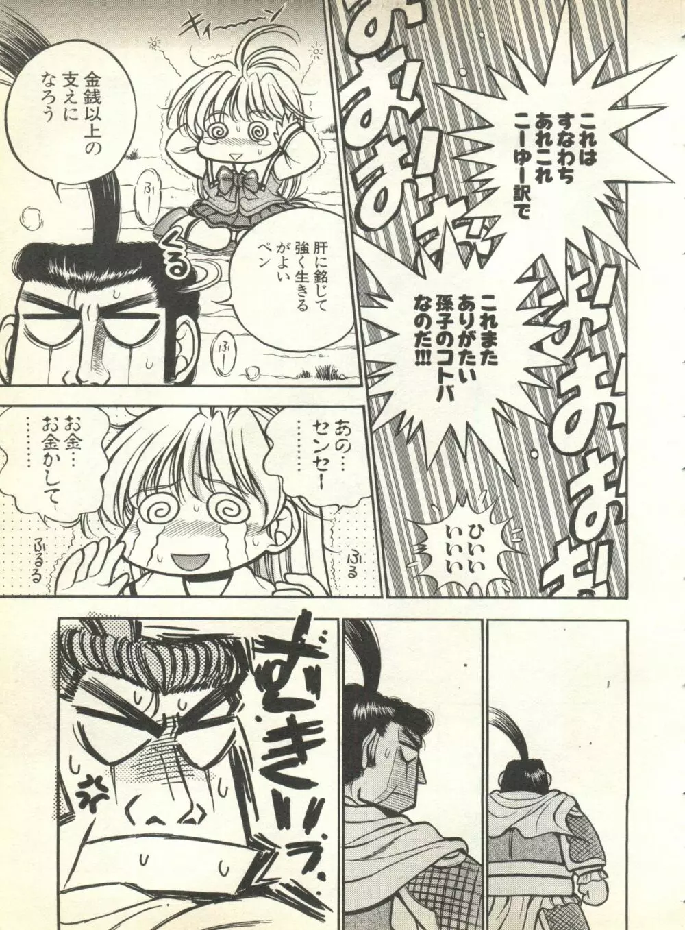 パイク Pai.kuu 1999 Oct vol.22 神無月 77ページ