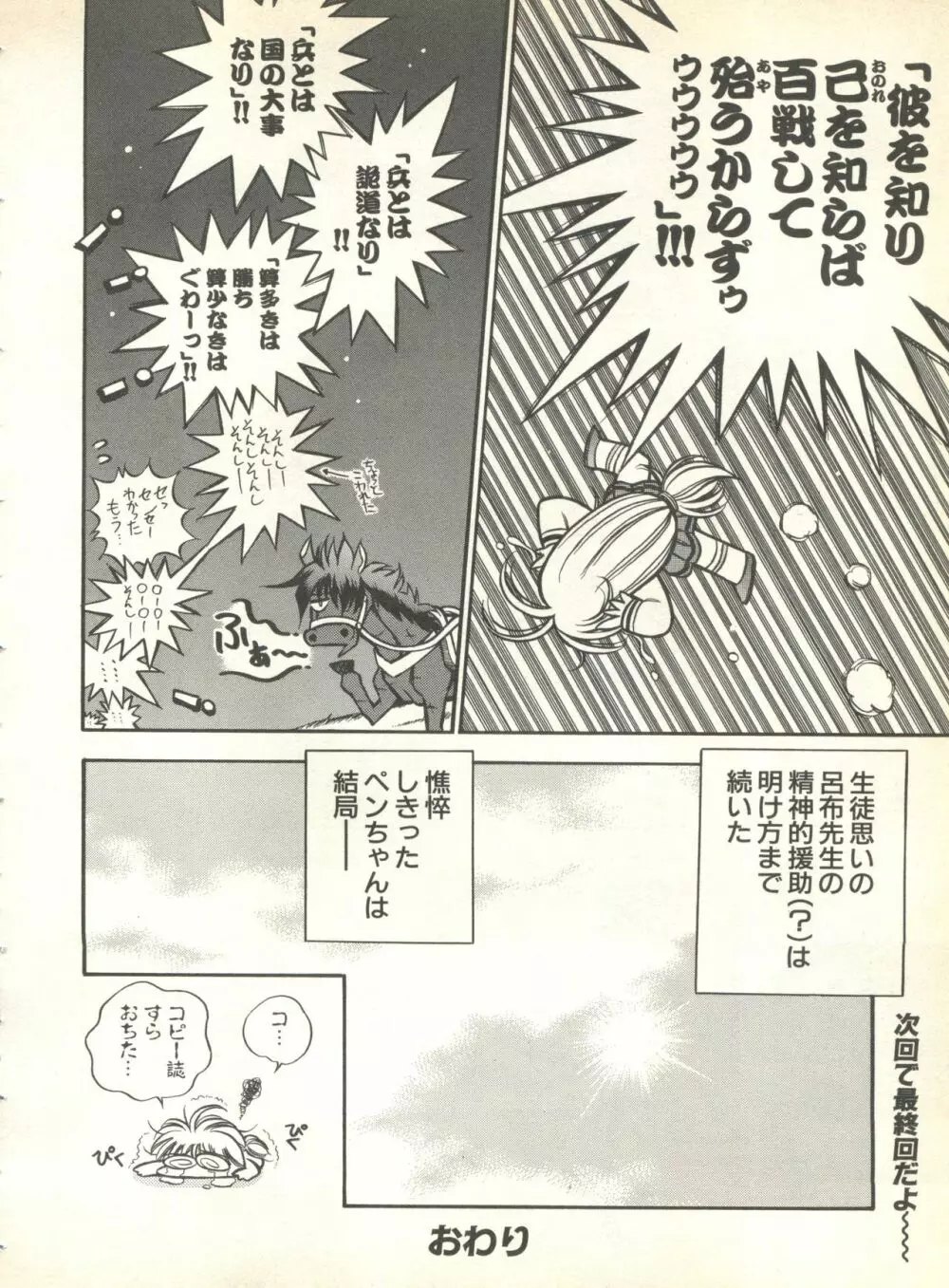 パイク Pai.kuu 1999 Oct vol.22 神無月 78ページ