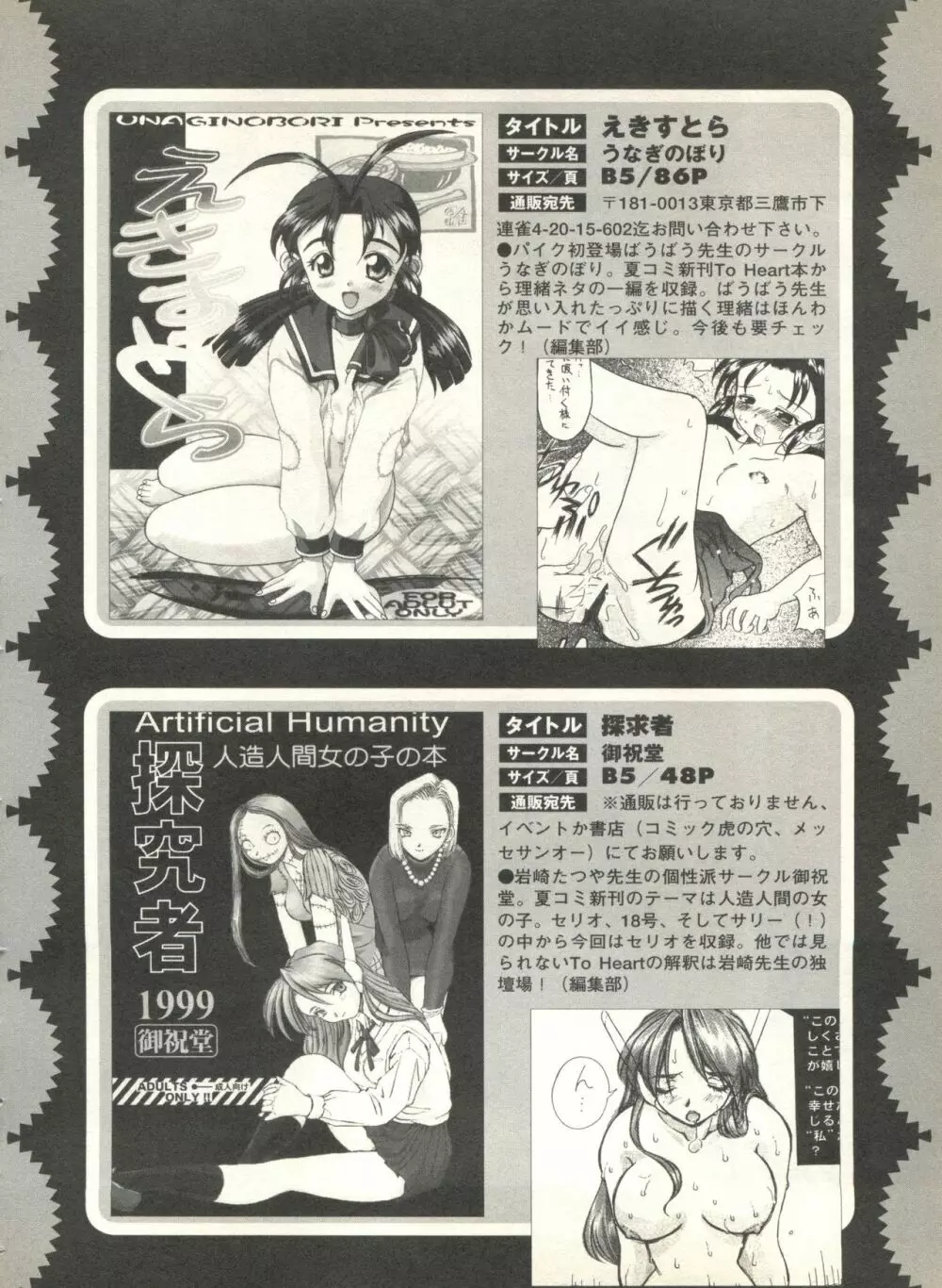 パイク Pai.kuu 1999 Oct vol.22 神無月 80ページ