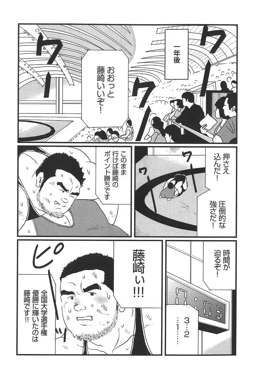 恥辱の栄光 15ページ