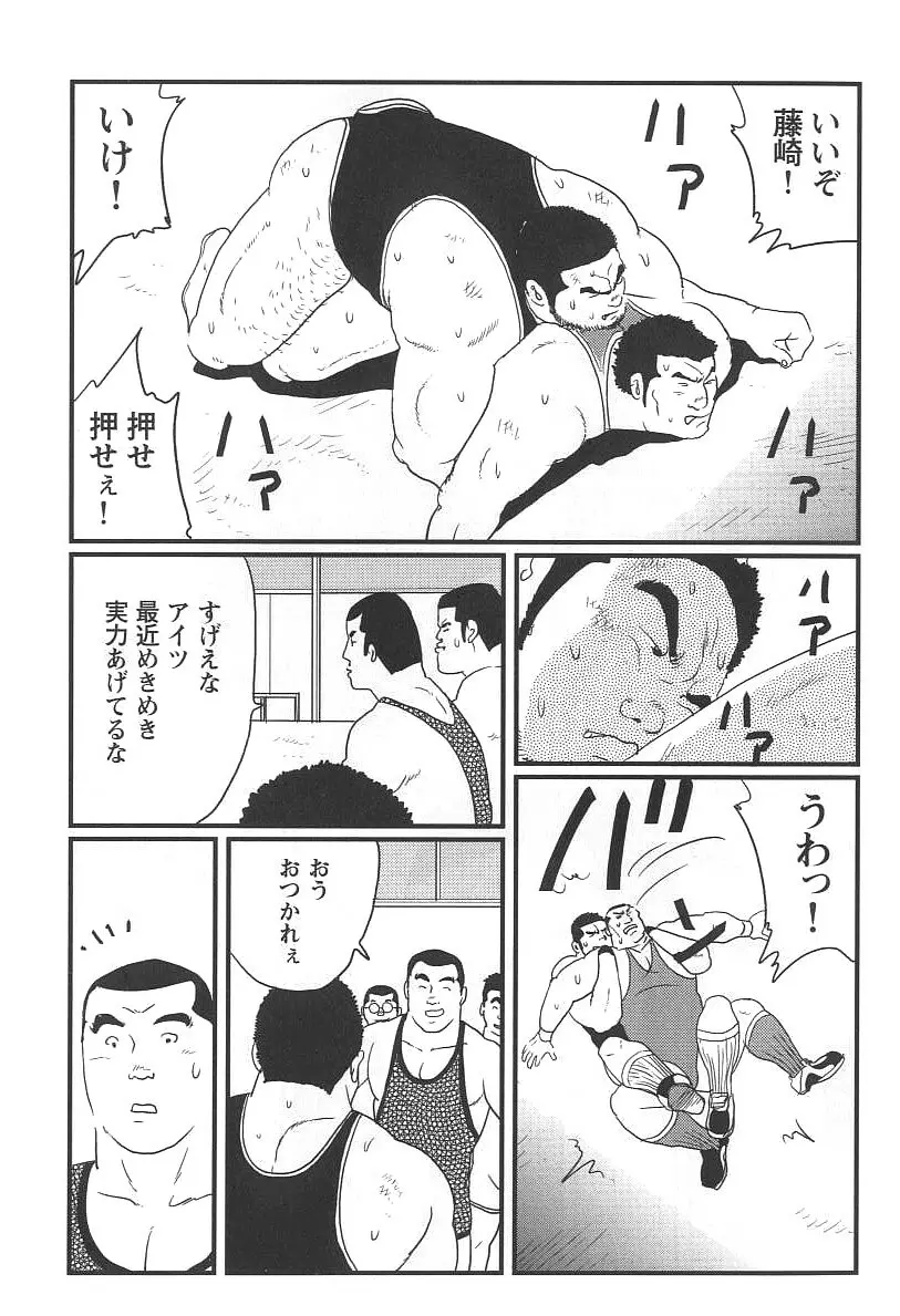 恥辱の栄光 3ページ