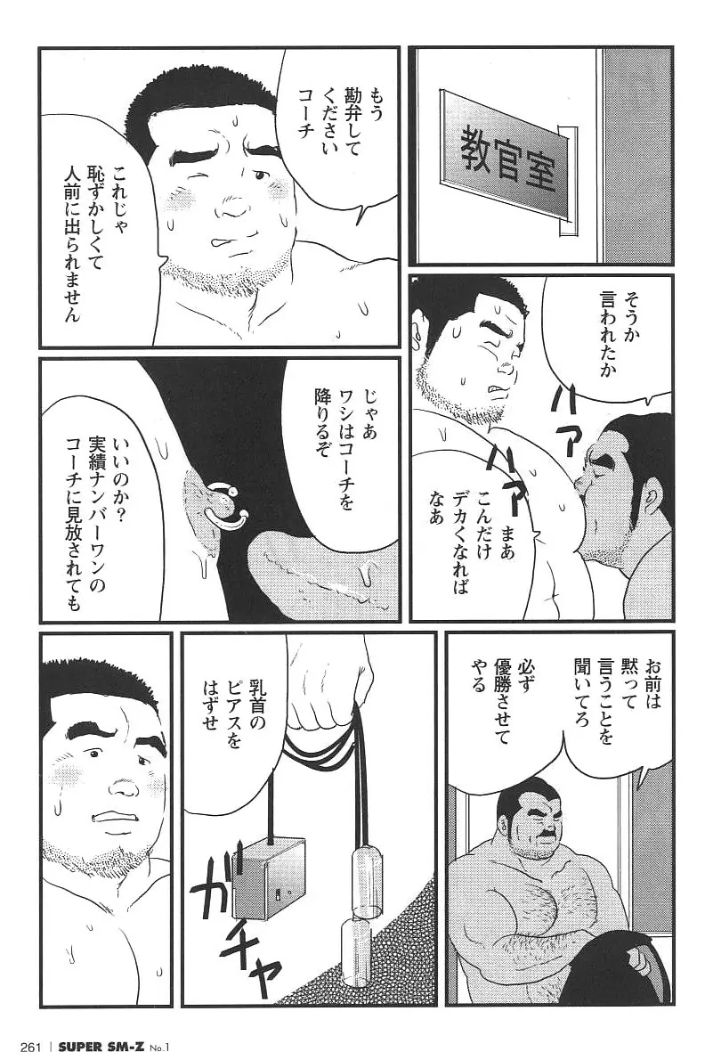 恥辱の栄光 5ページ