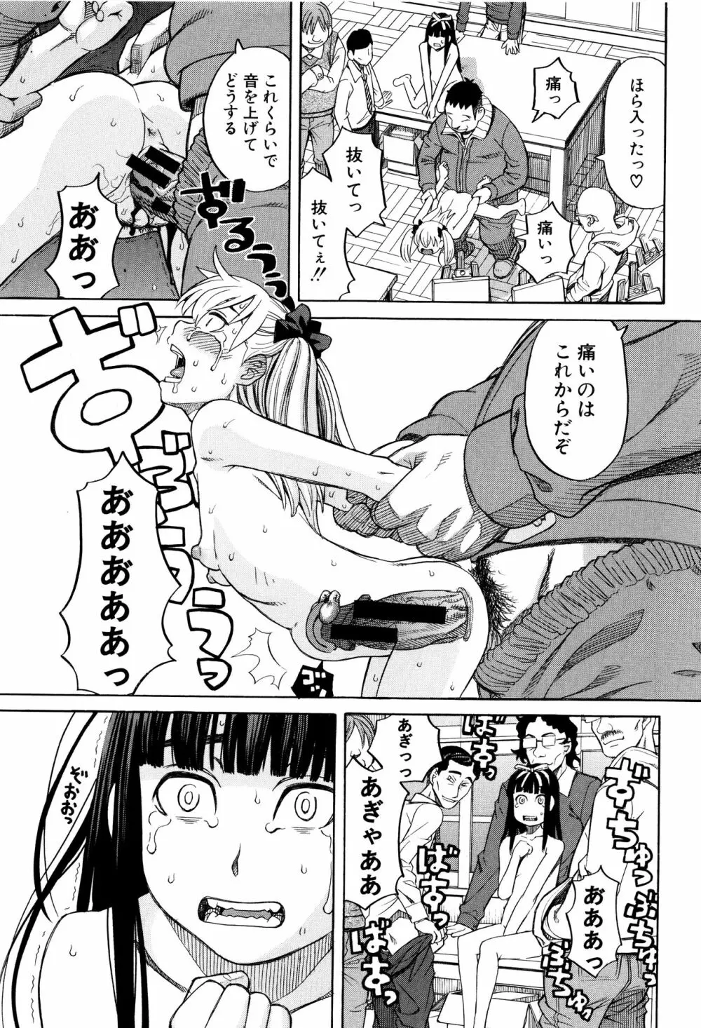 ひどいことしないで 144ページ