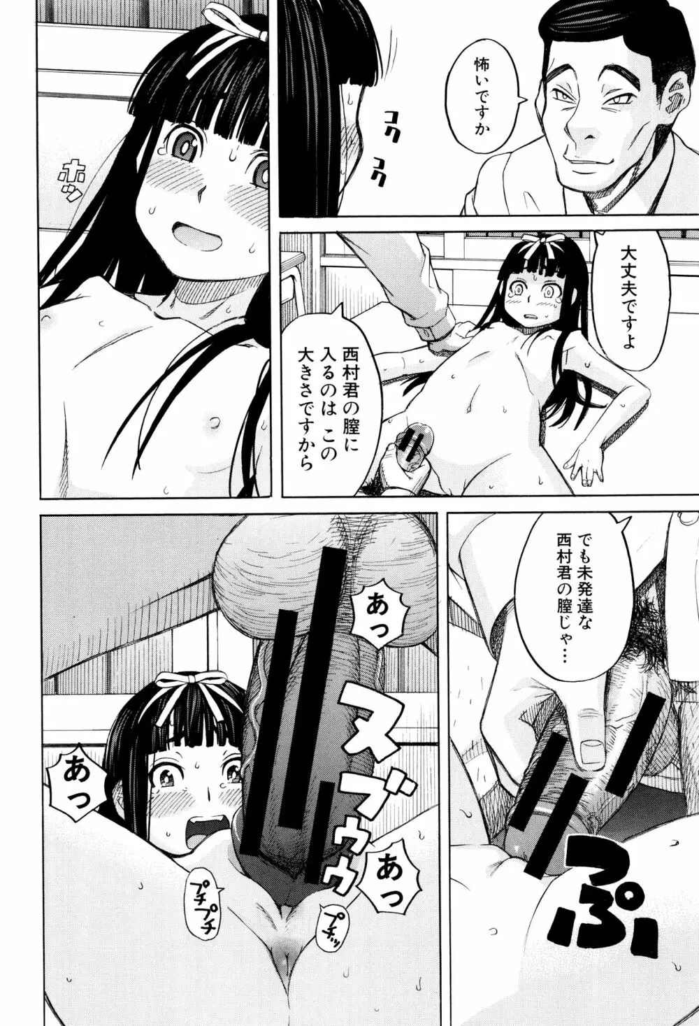 ひどいことしないで 145ページ