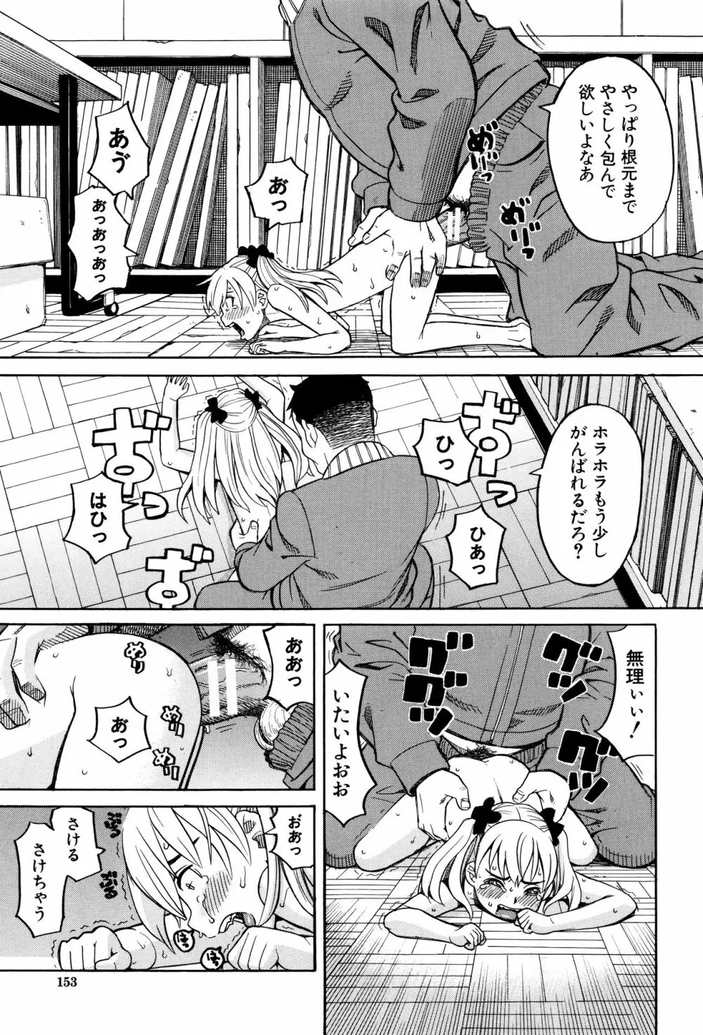 ひどいことしないで 154ページ