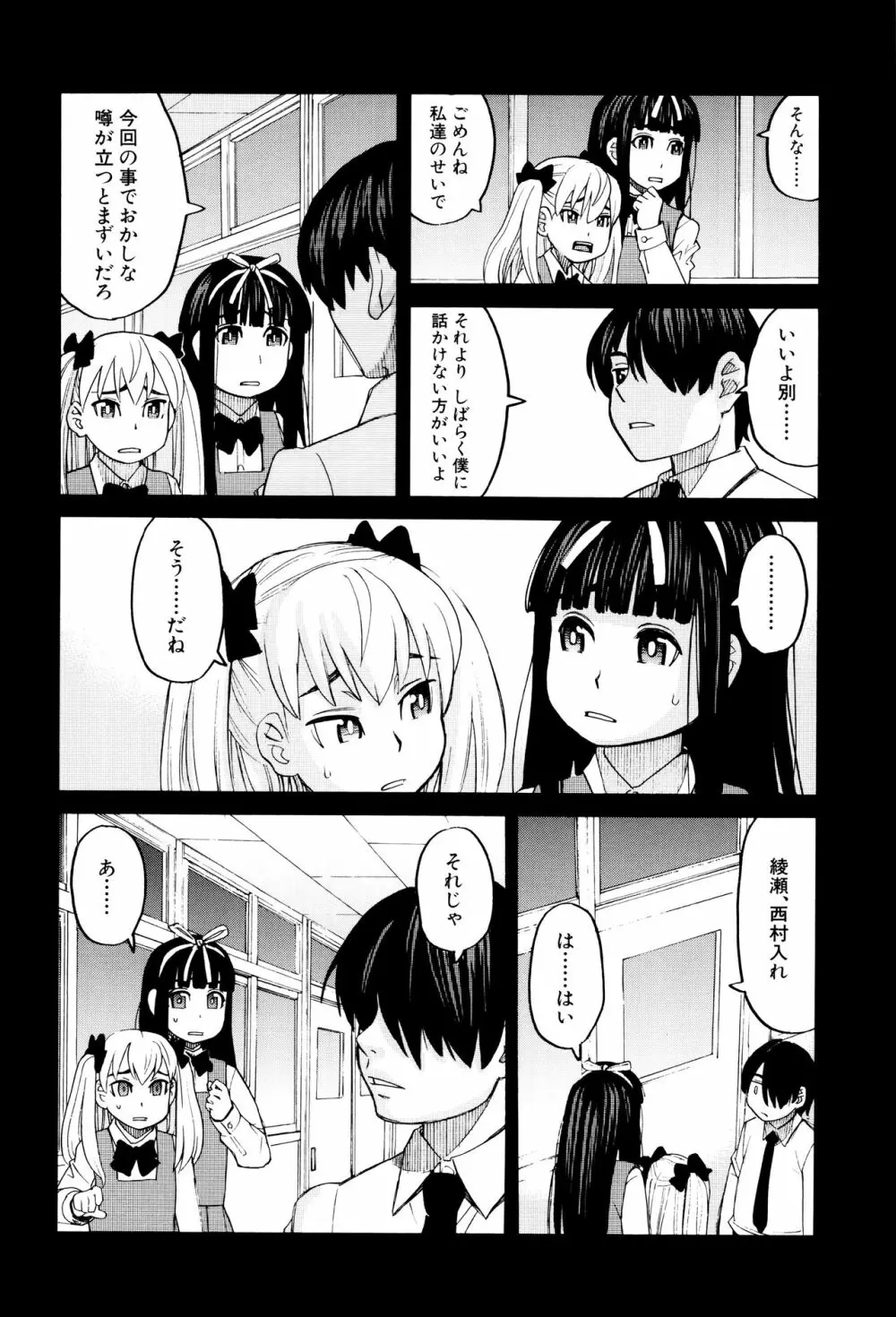 ひどいことしないで 173ページ