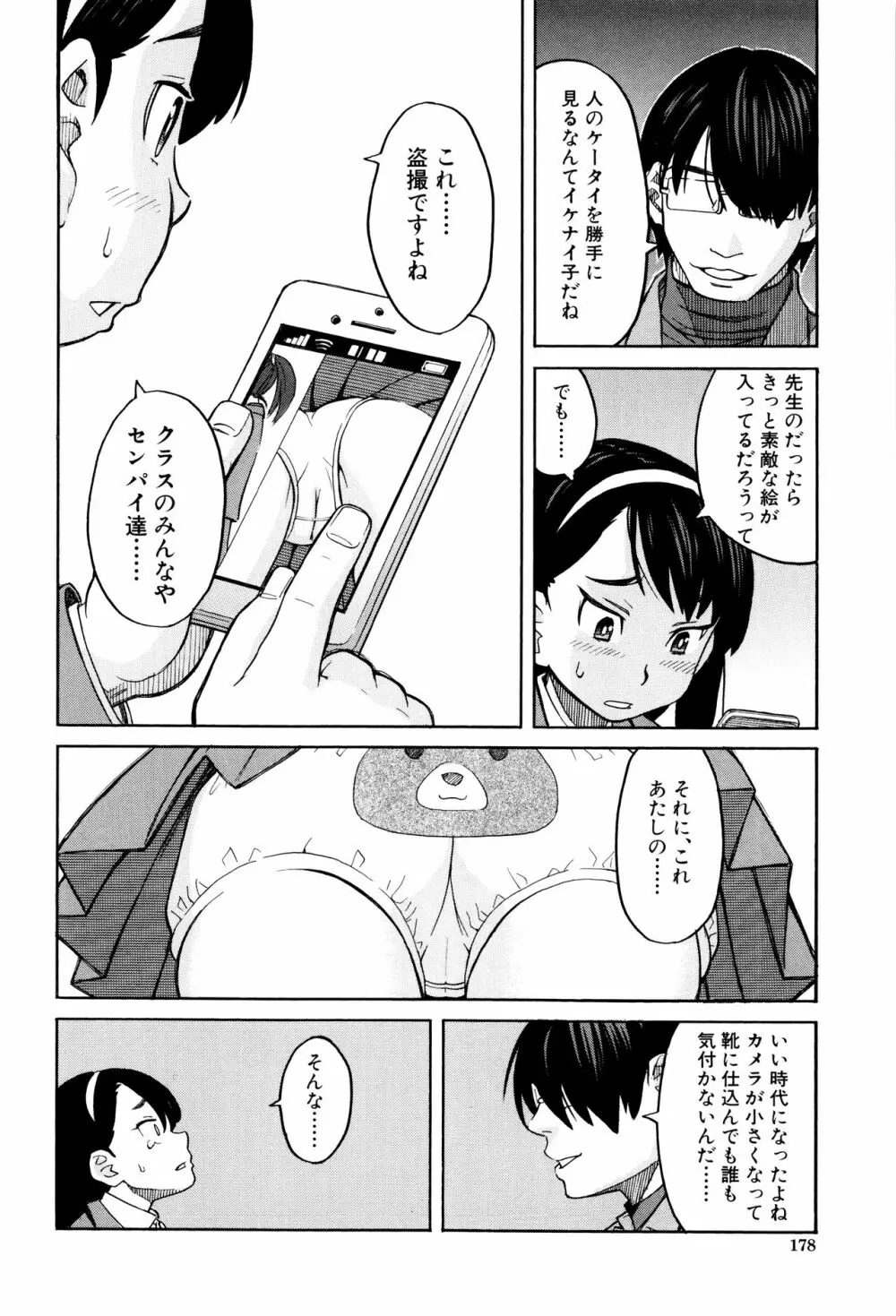 ひどいことしないで 179ページ