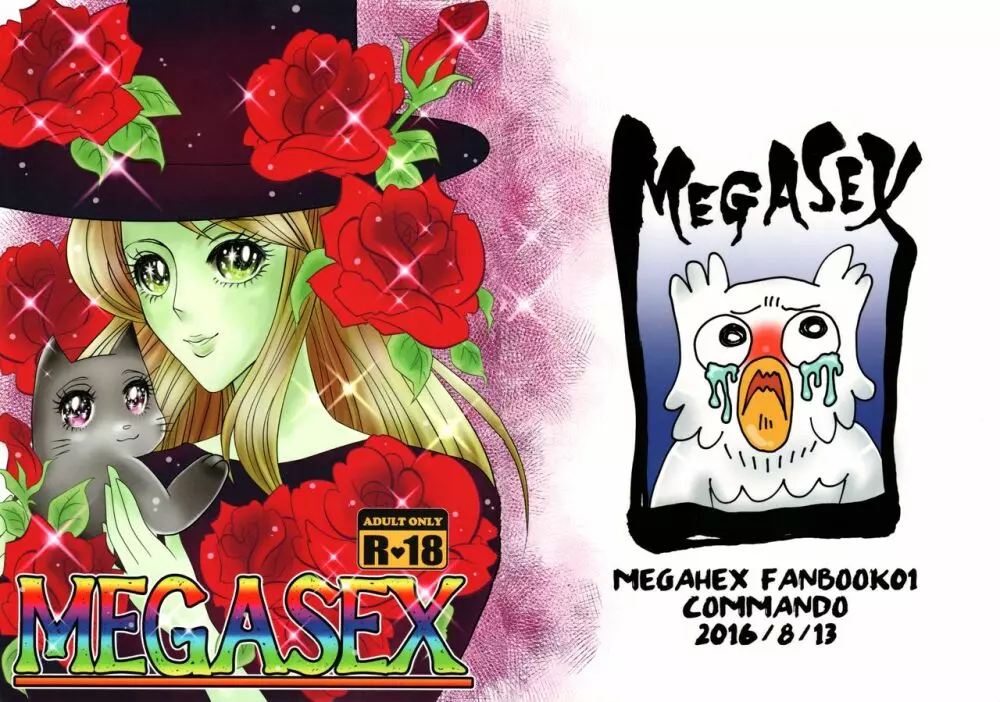 Megasex 2ページ