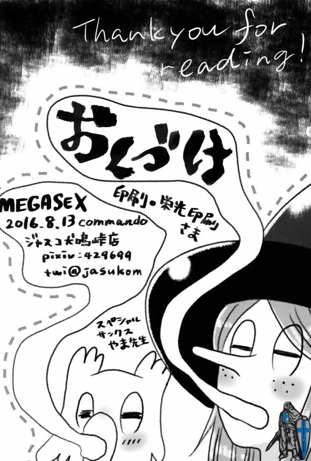 Megasex 26ページ