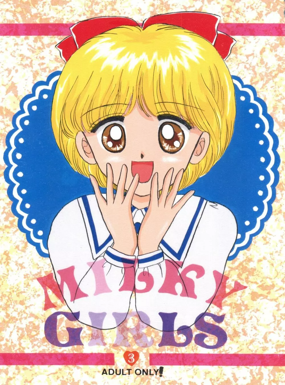 MILKY GIRLS 3 1ページ