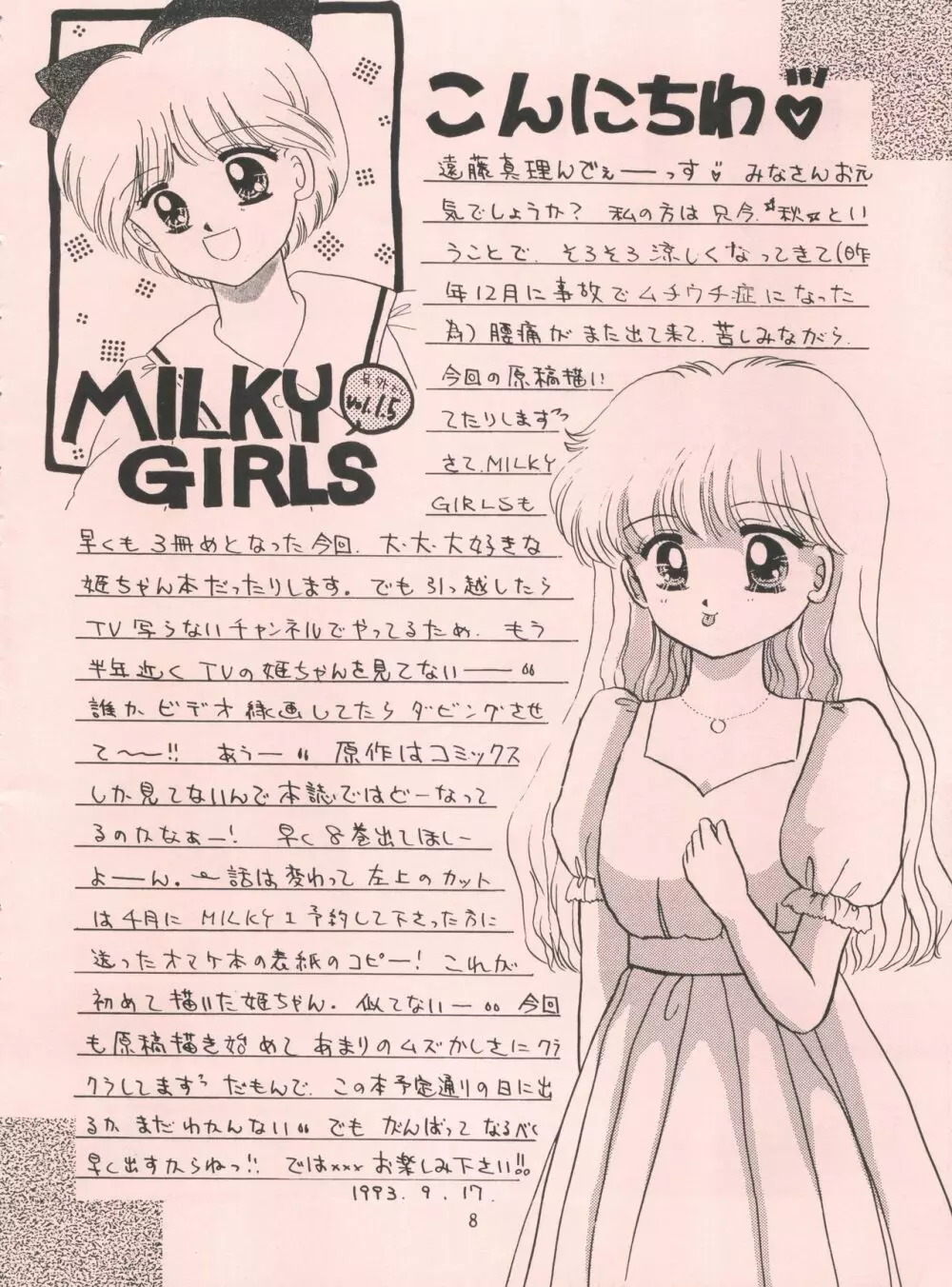 MILKY GIRLS 3 7ページ