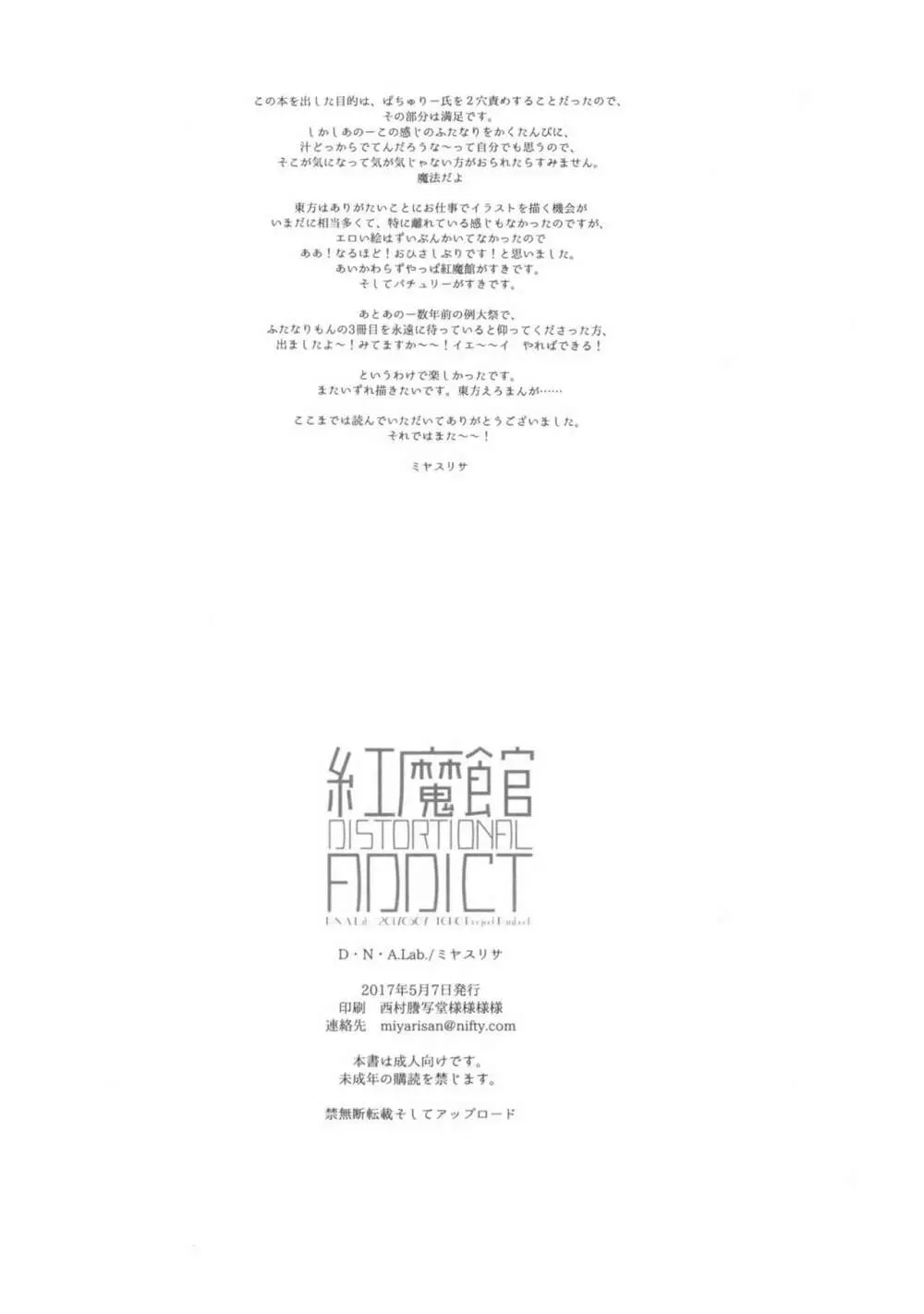 紅魔館DISTORTIONAL ADDICT 21ページ