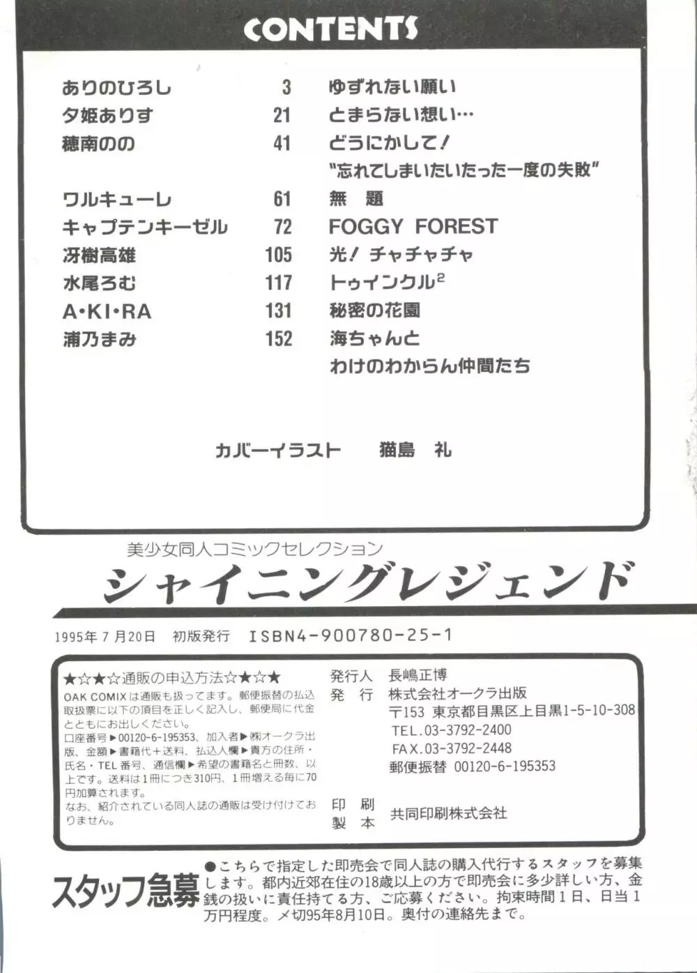 シャイニングレジェンド 163ページ