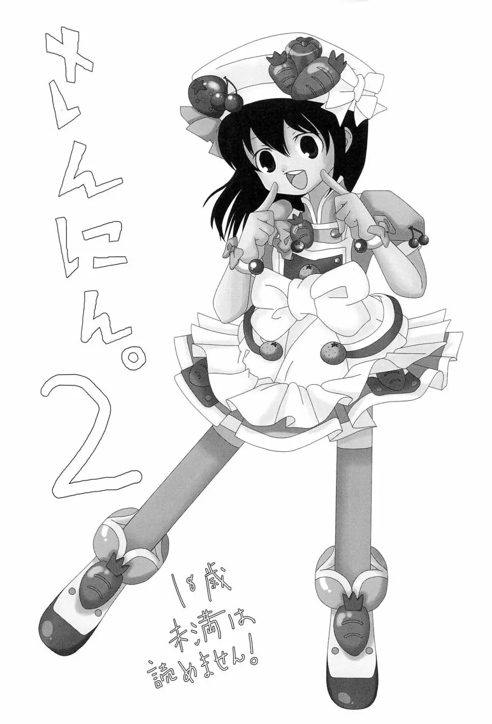 さんにん。2 3ページ