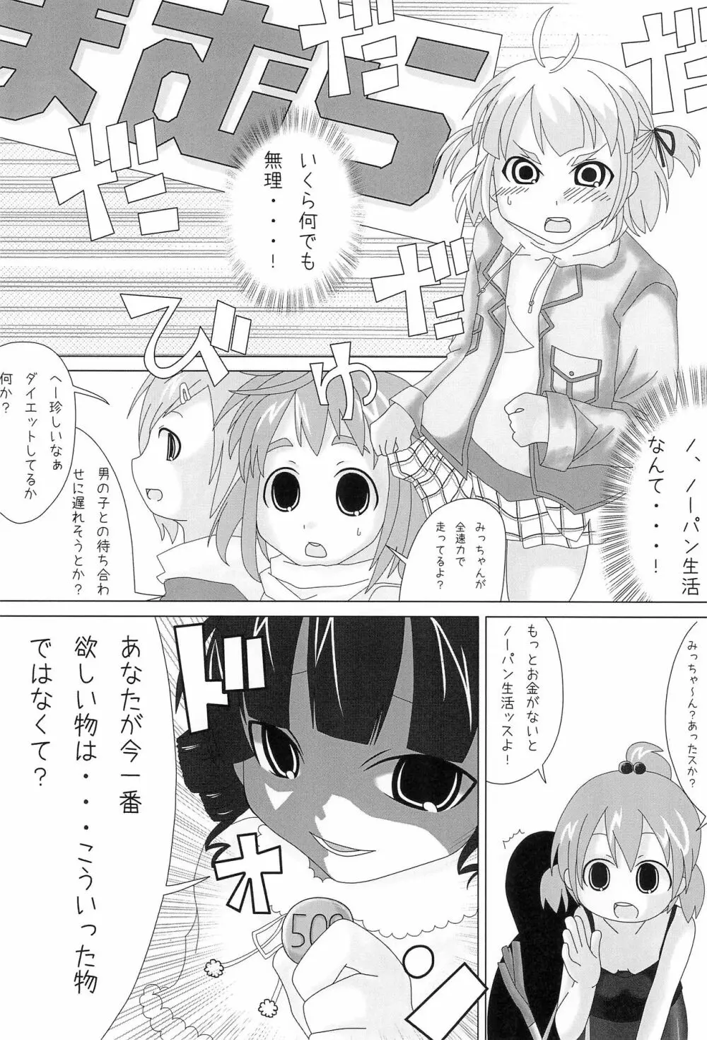 さんにん。2 8ページ