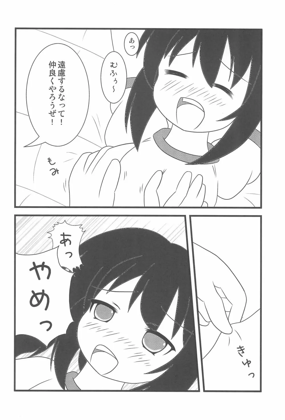 さんじょさんがこんなにエロいわけがない 8ページ