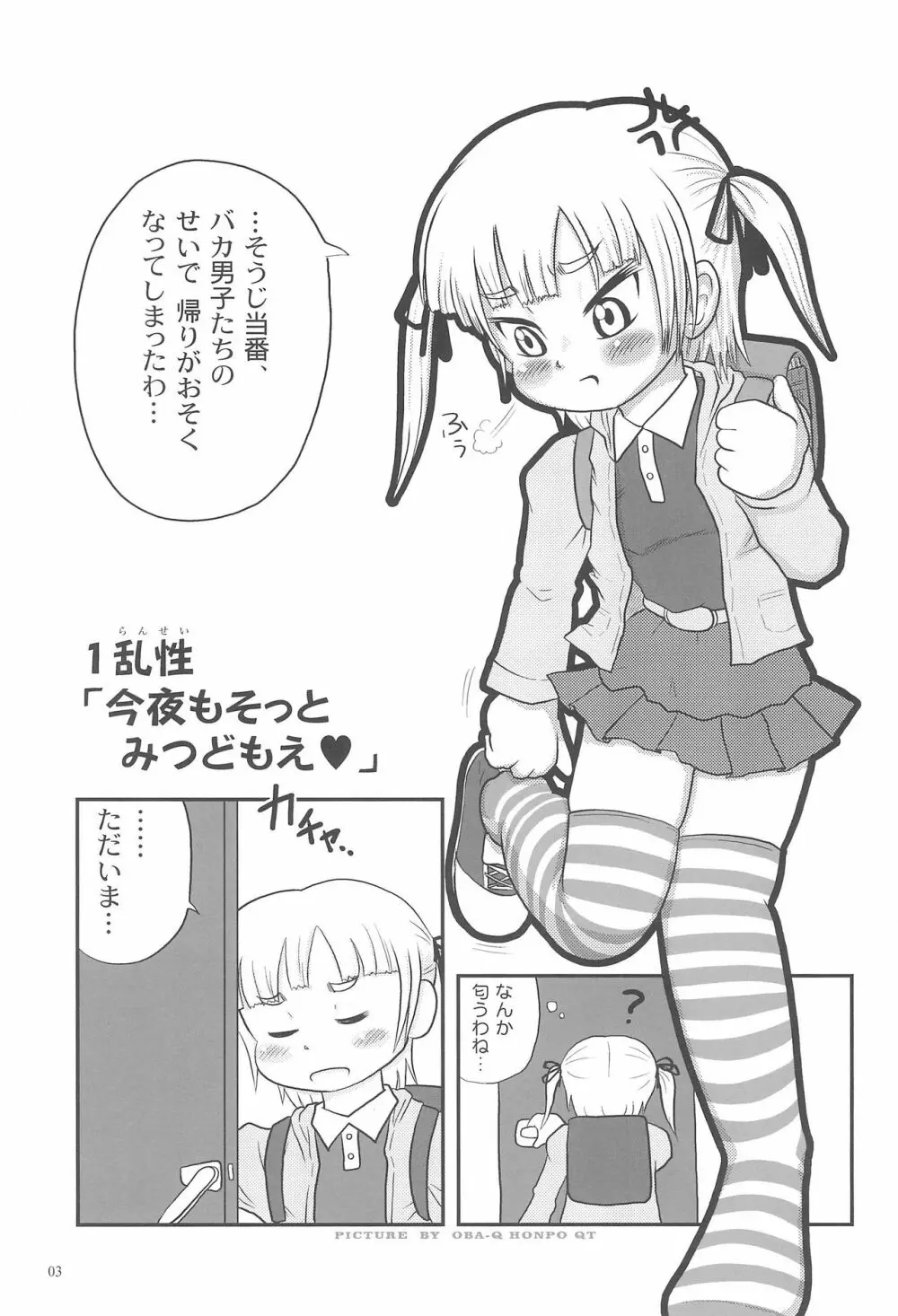 みつどもえろほん 5ページ