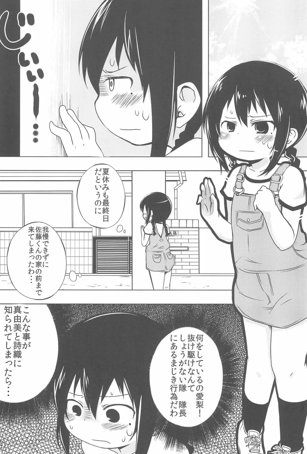 さすがしんちゃん精通してる! 3ページ