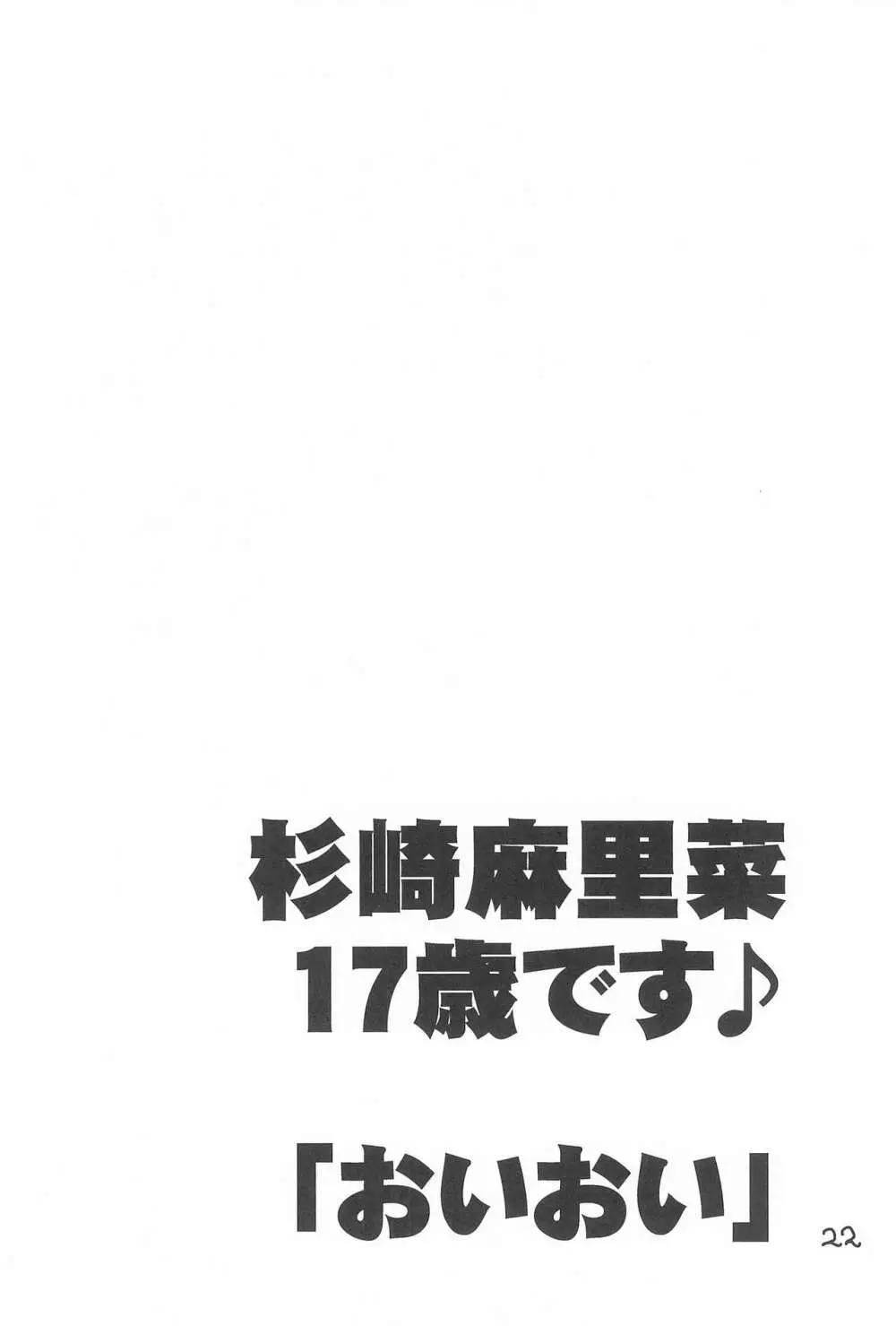 おくさまは17歳 22ページ