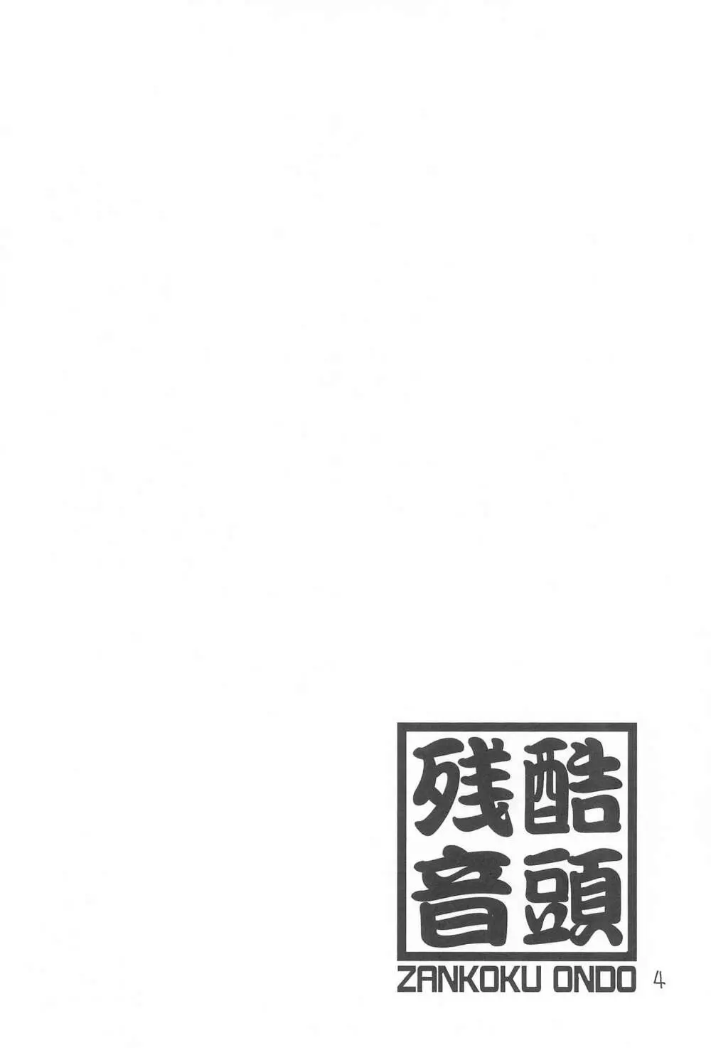 おくさまは17歳 4ページ