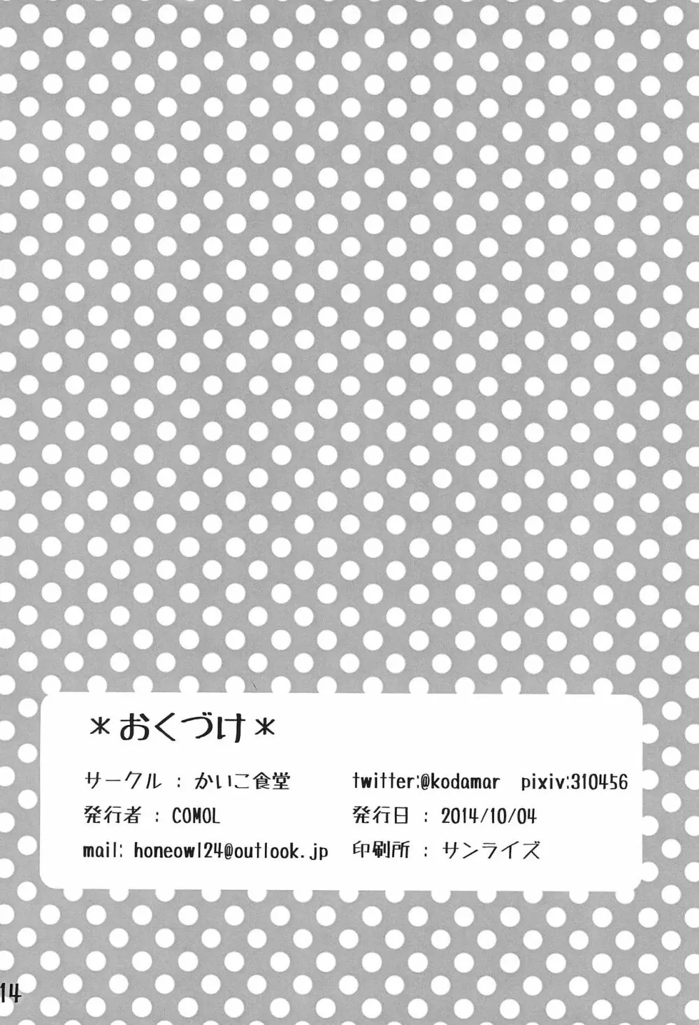 鈍色の恋 16ページ