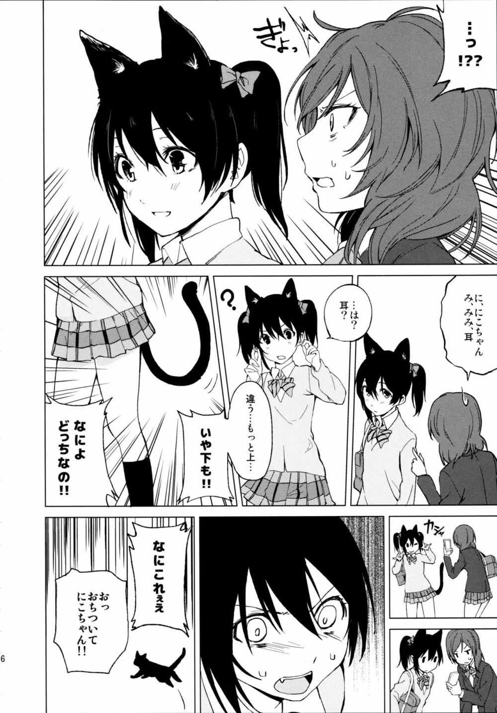 にこまきにゃんにゃん本 6ページ