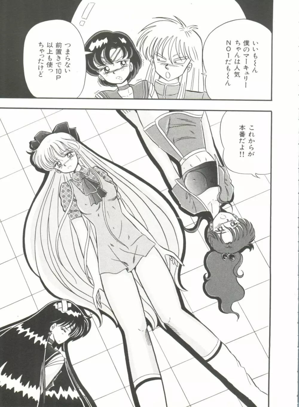 美少女同人誌アンソロジー2 84ページ