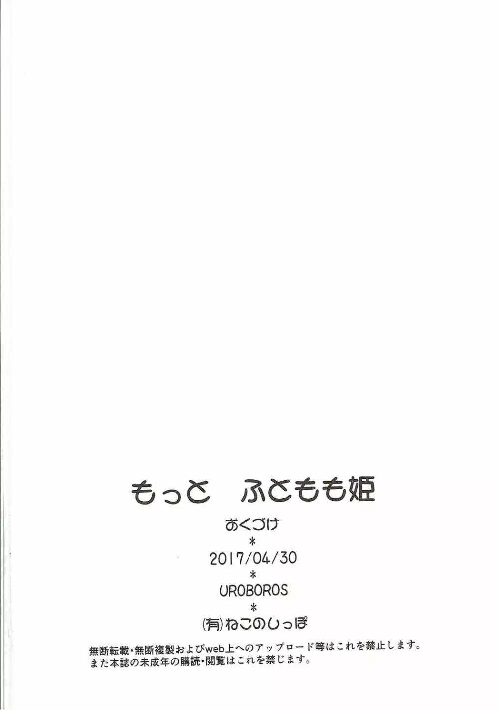 もっと ふともも姫 29ページ