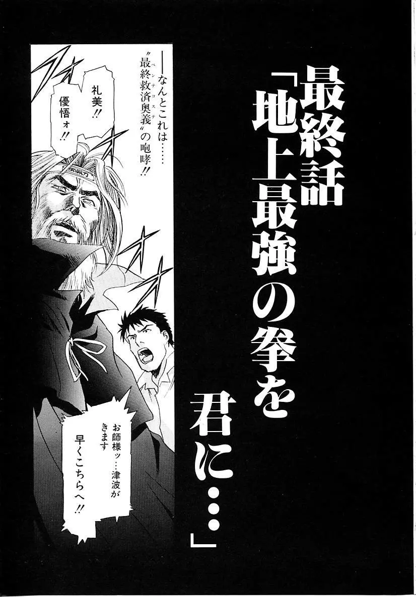 レミング狂走曲 永遠の協奏曲編 124ページ