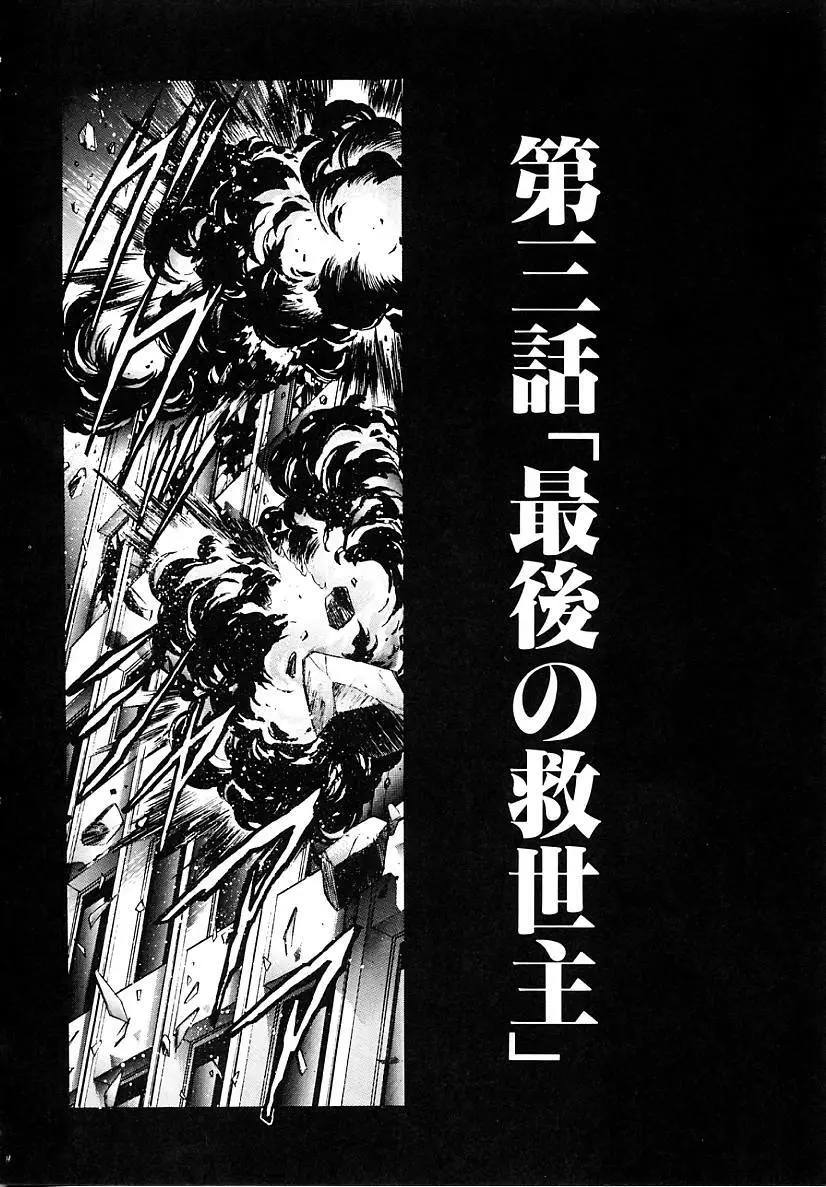 レミング狂走曲 永遠の協奏曲編 73ページ