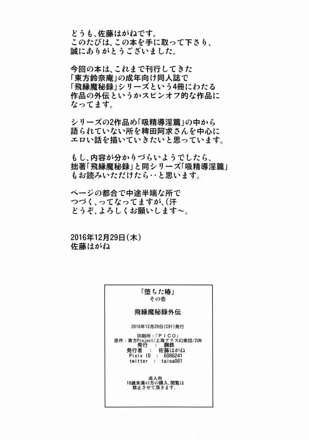 堕ちた椿 其の壱 飛縁魔秘録外伝 3ページ