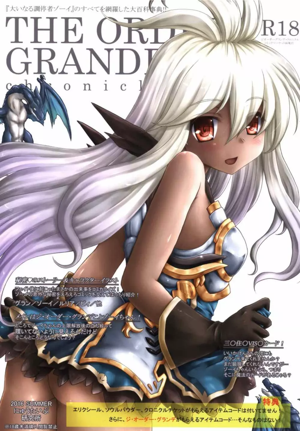 THE ORDER GRANDE chronicle 1ページ