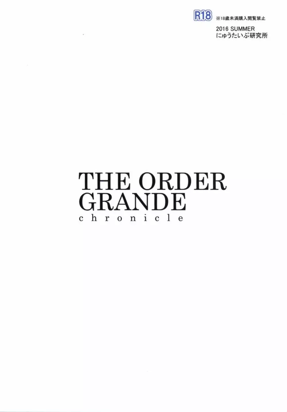 THE ORDER GRANDE chronicle 26ページ